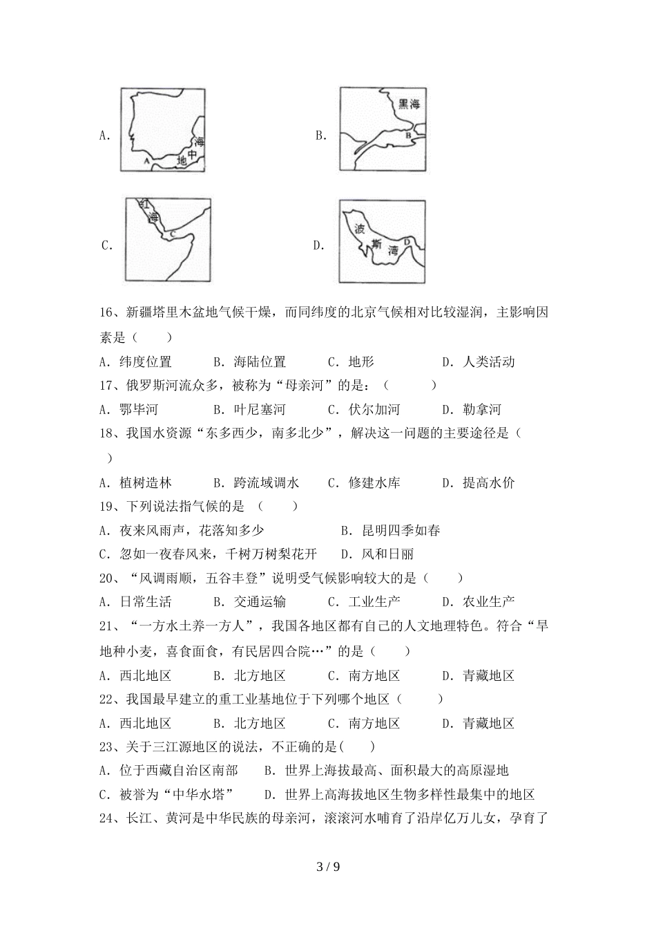 初中八年级地理上册期末考试(加答案)_第3页