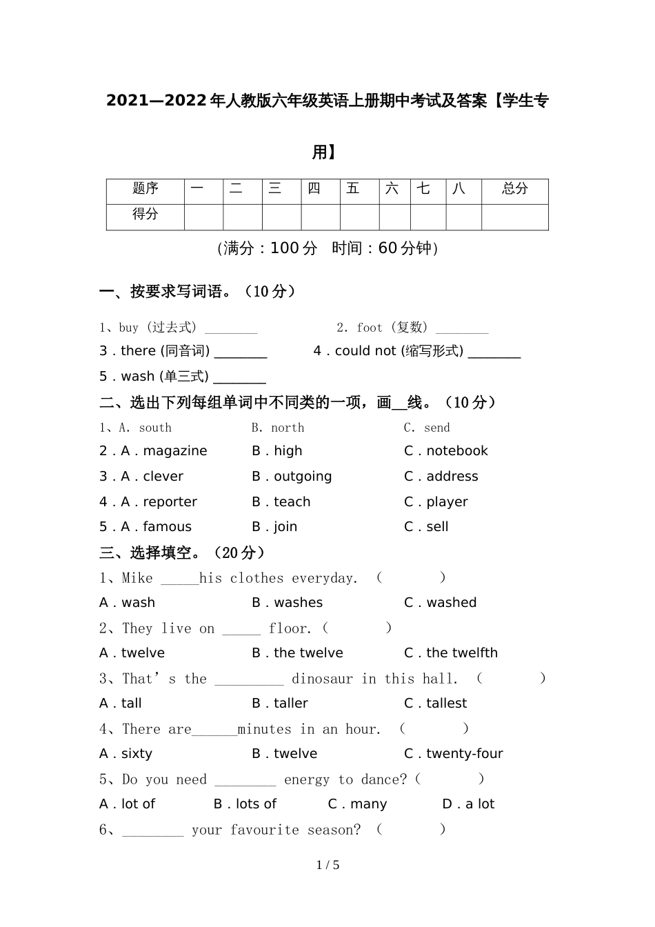 2021—2022年人教版六年级英语上册期中考试及答案【学生专用】_第1页