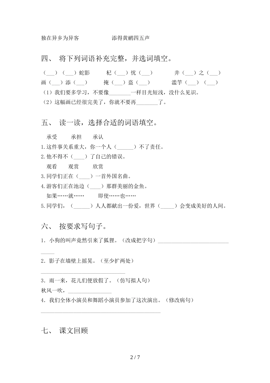 2021—2022年人教版三年级语文上册期中测试卷及答案【新版】_第2页