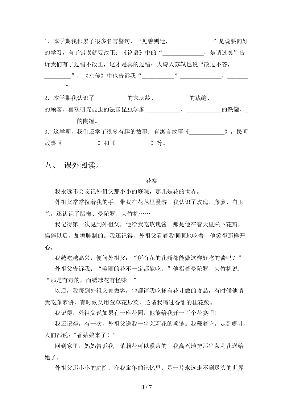 2021—2022年人教版三年级语文上册期中测试卷及答案【新版】_第3页