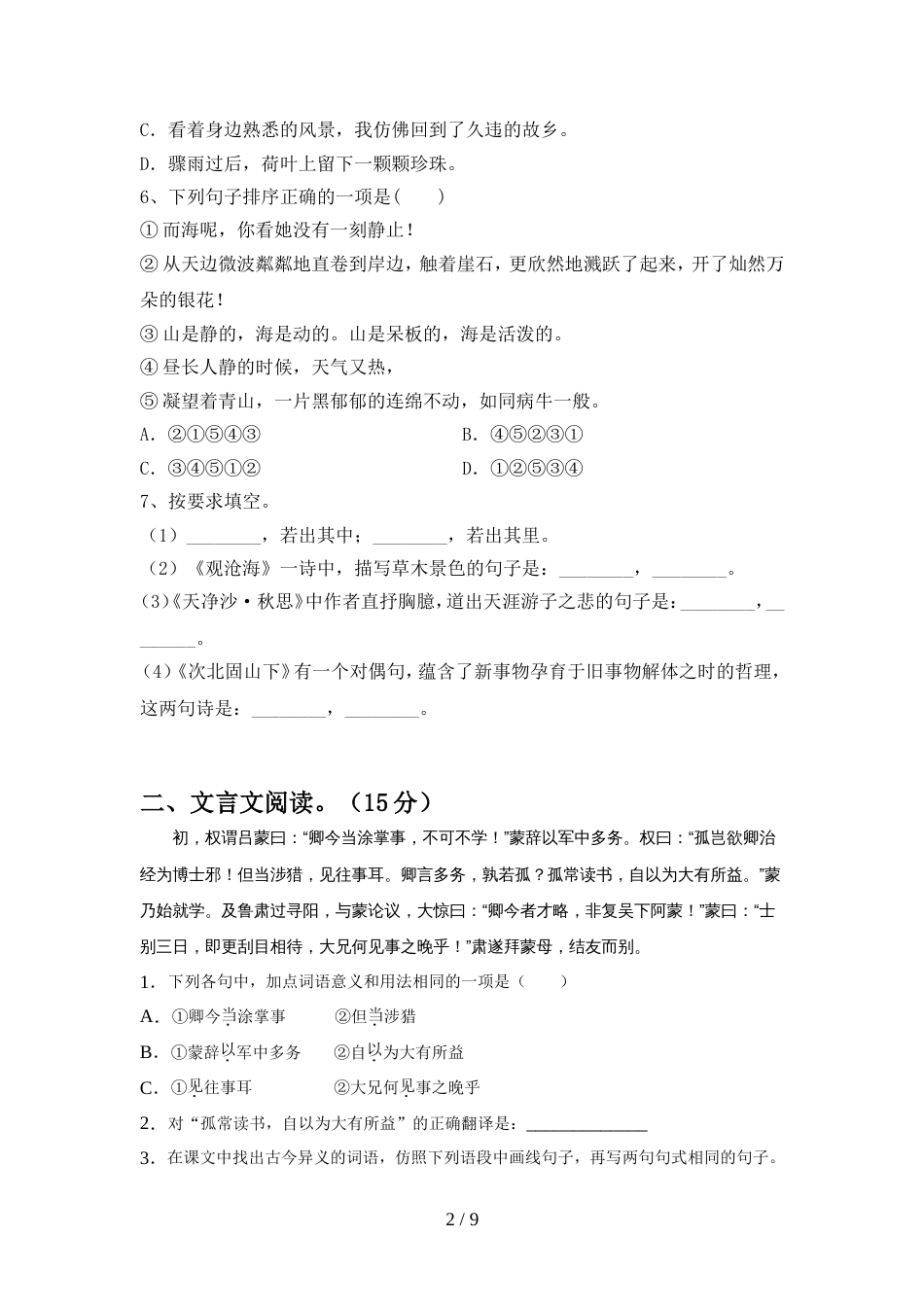 部编版七年级语文上册期中考试卷(含答案)_第2页