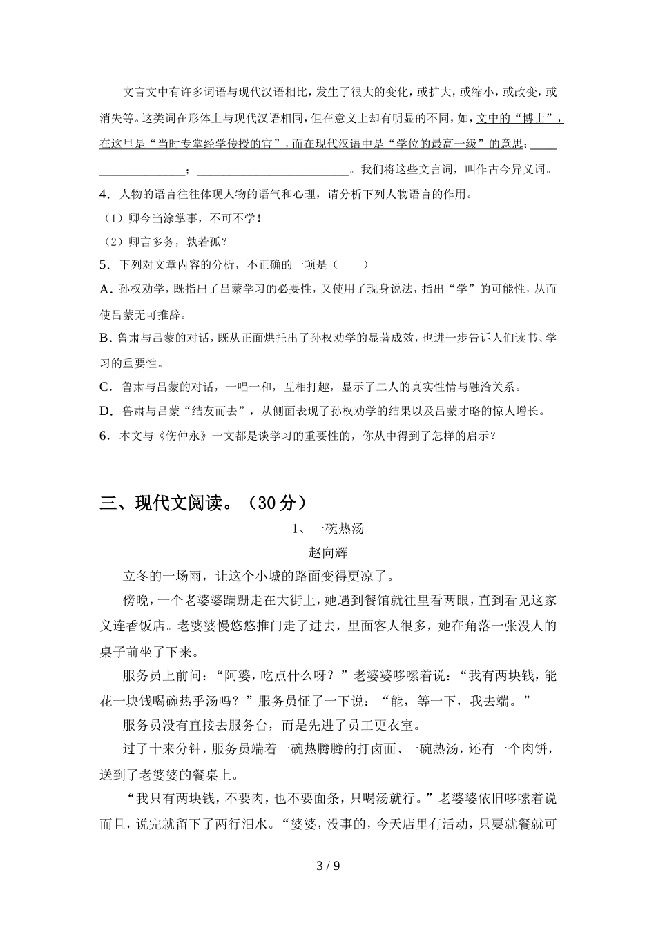 部编版七年级语文上册期中考试卷(含答案)_第3页
