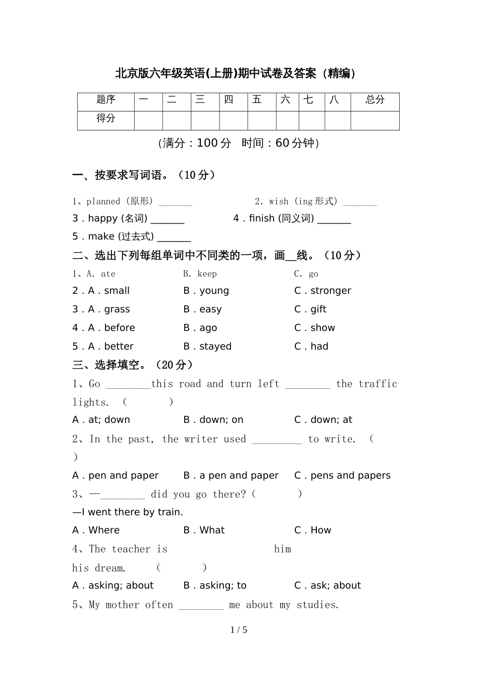 北京版六年级英语(上册)期中试卷及答案(精编)_第1页