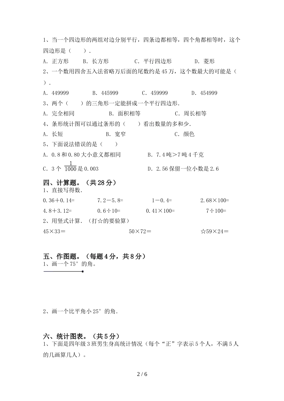 2022年小学四年级数学上册期末试卷(下载)_第2页