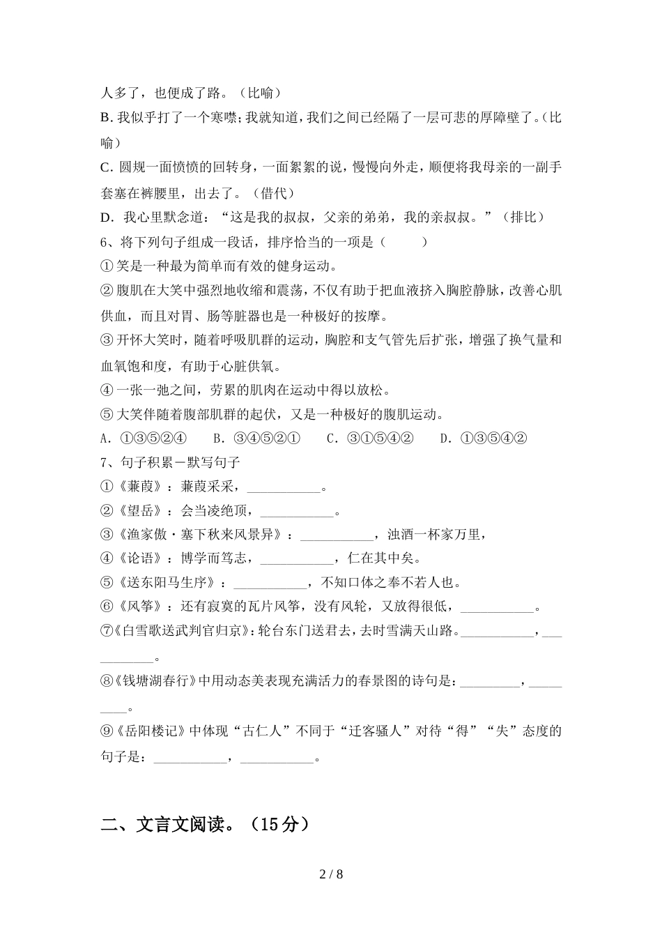 新人教版九年级语文上册期中质量检测卷_第2页