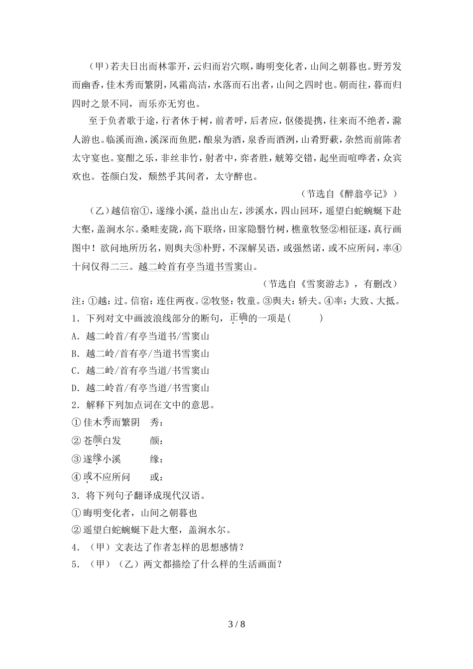 新人教版九年级语文上册期中质量检测卷_第3页