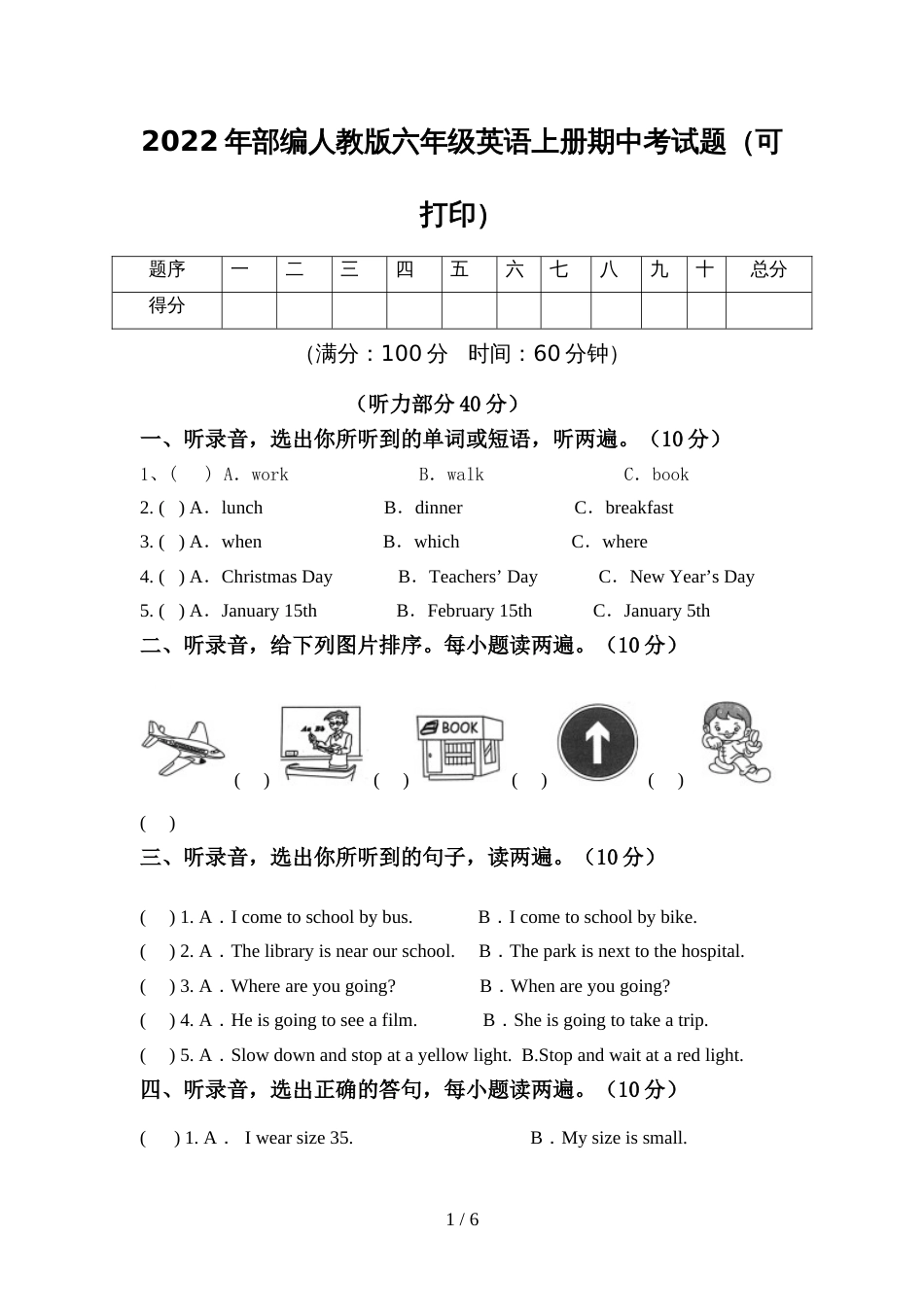 2022年部编人教版六年级英语上册期中考试题(可打印)_第1页