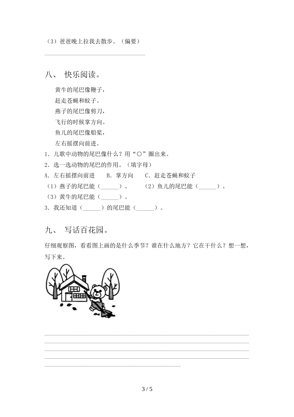 人教部编版一年级语文上册期末考试【及答案】_第3页