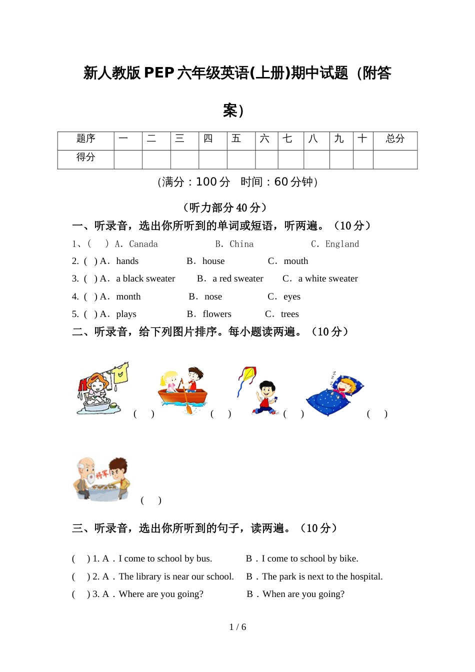 新人教版PEP六年级英语(上册)期中试题(附答案)_第1页