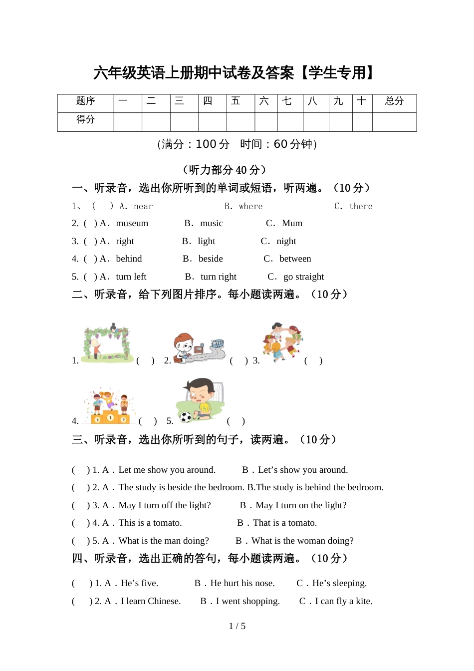 六年级英语上册期中试卷及答案【学生专用】_第1页