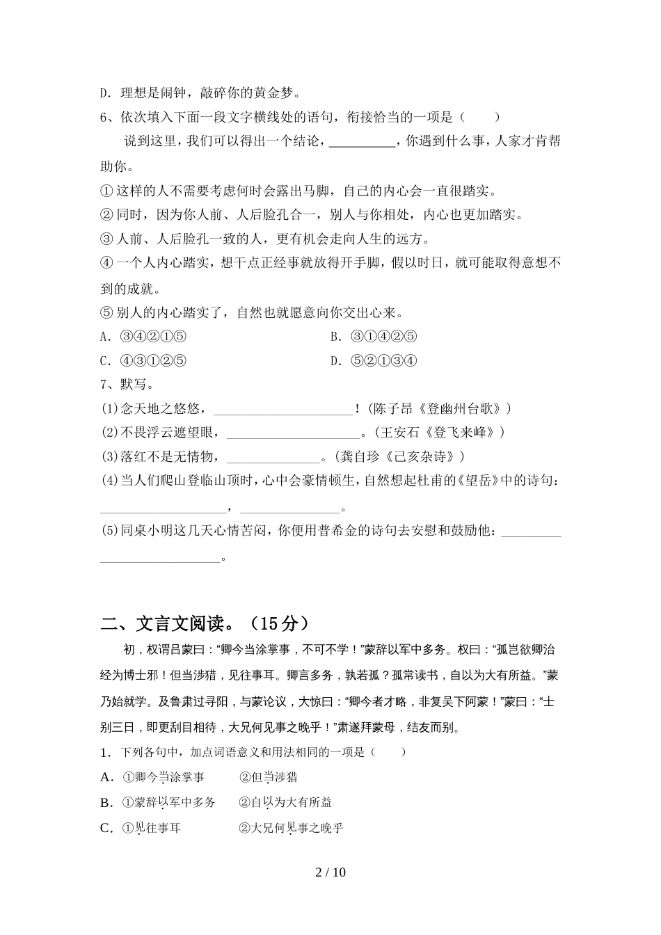 部编版七年级语文上册期中试卷(通用)_第2页