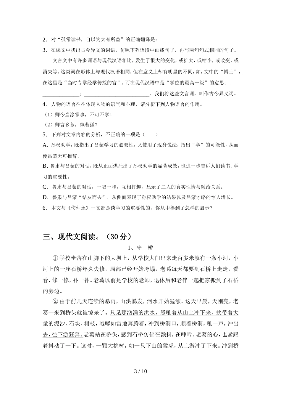 部编版七年级语文上册期中试卷(通用)_第3页