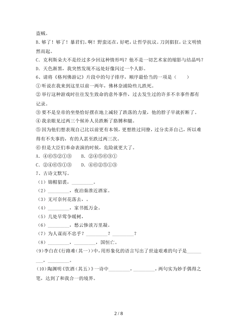 九年级语文上册期中考试卷及答案【可打印】_第2页