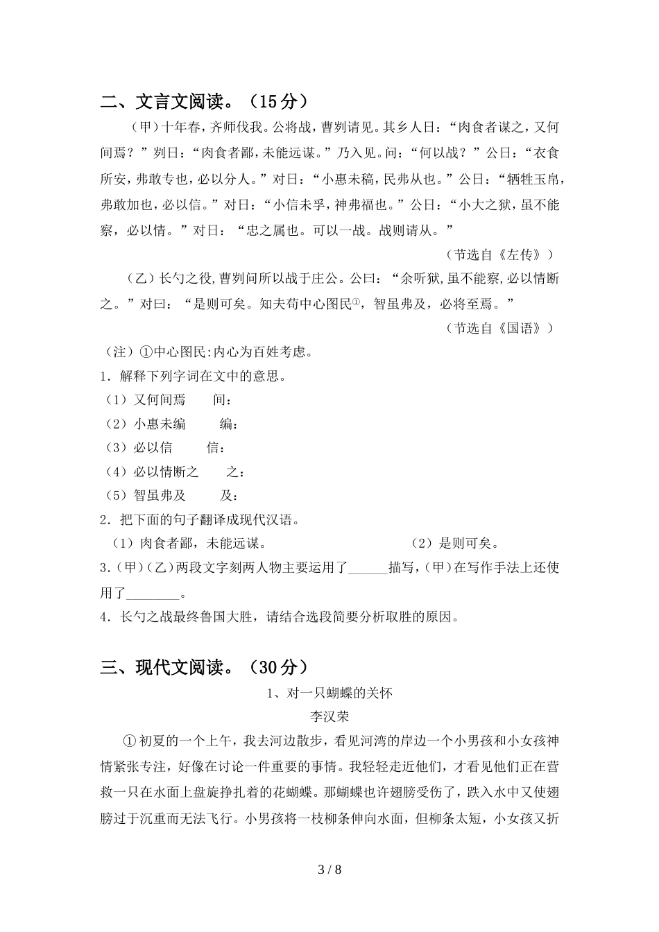 九年级语文上册期中考试卷及答案【可打印】_第3页
