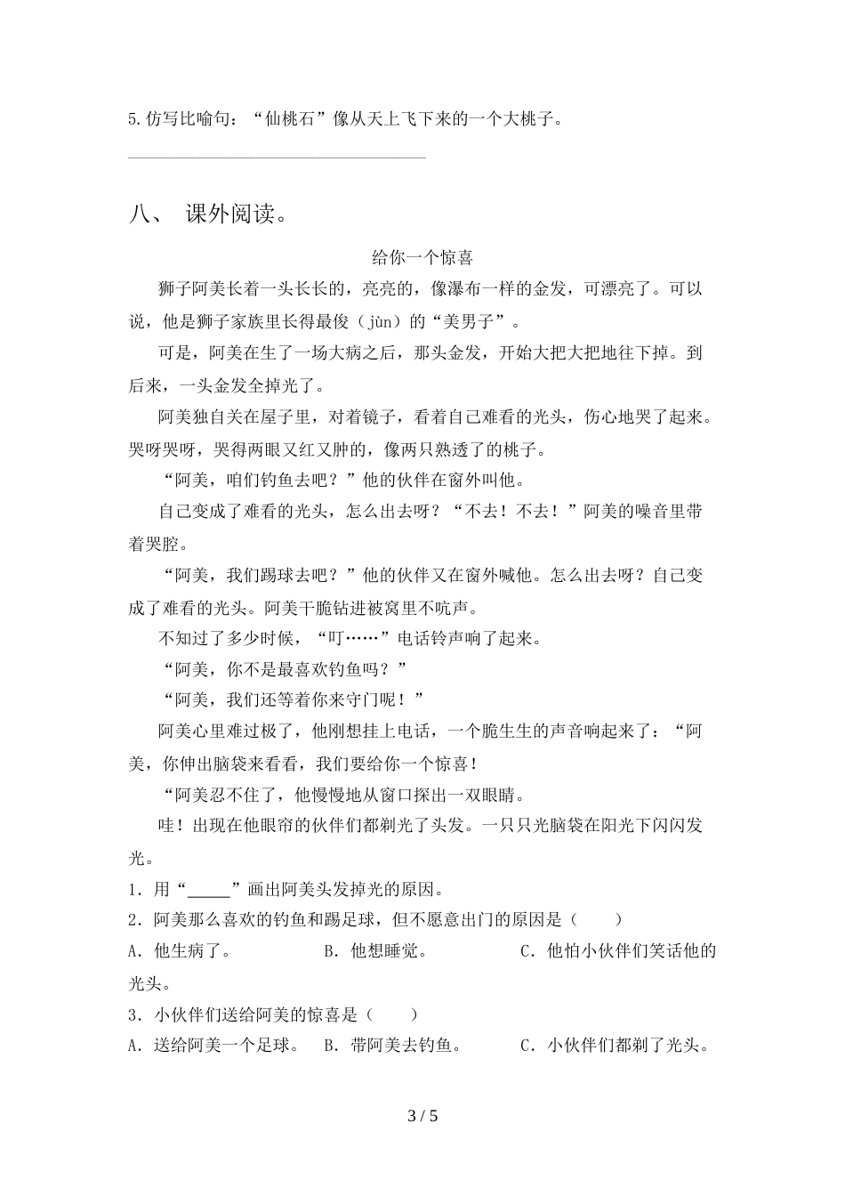 人教版二年级上册语文《期末》试卷【加答案】_第3页