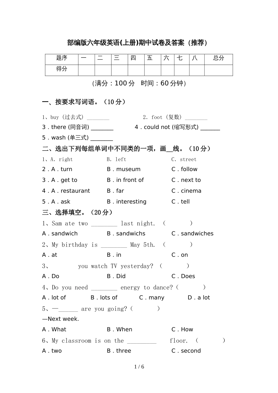 部编版六年级英语(上册)期中试卷及答案(推荐)_第1页