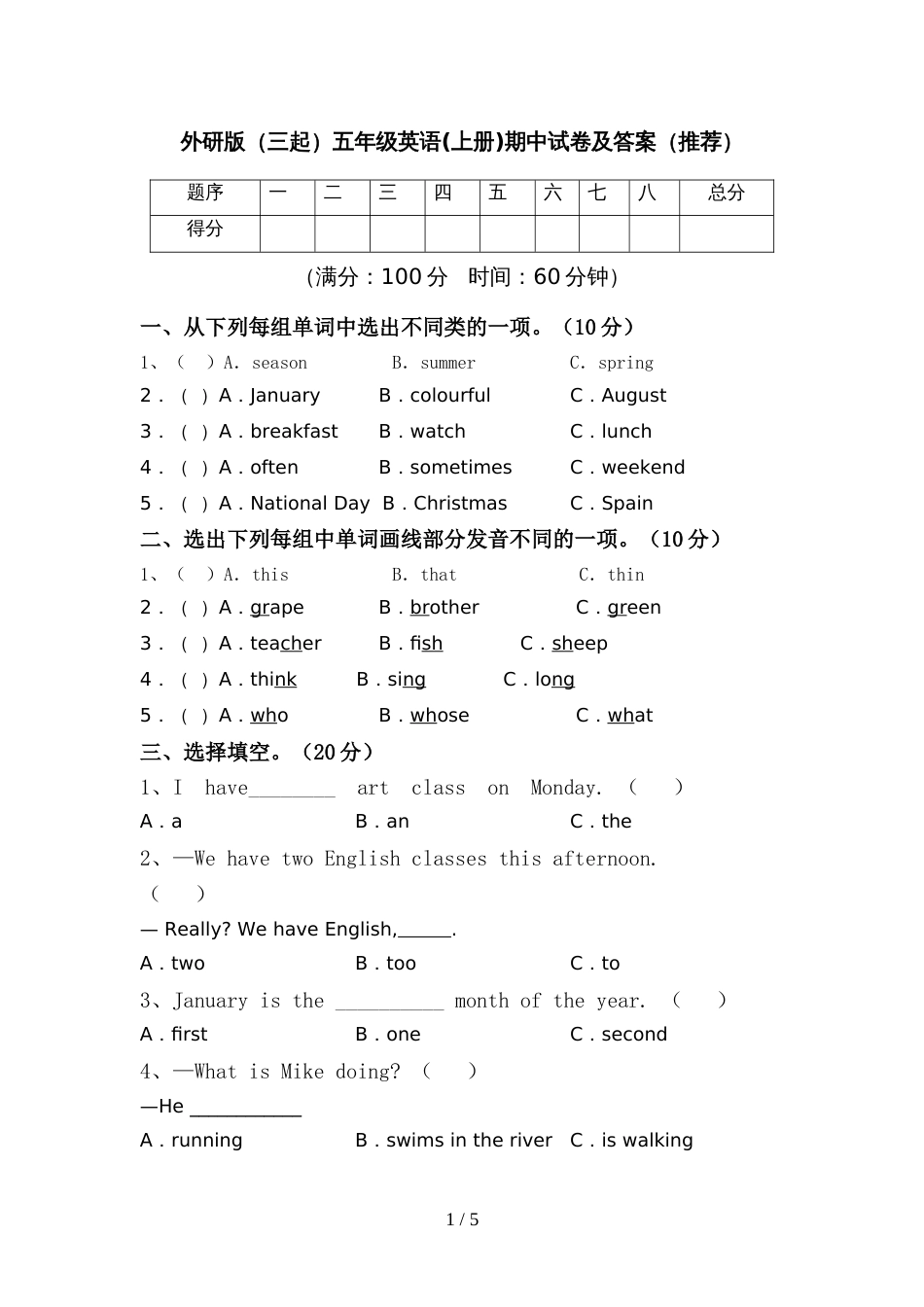 外研版(三起)五年级英语(上册)期中试卷及答案(推荐)_第1页