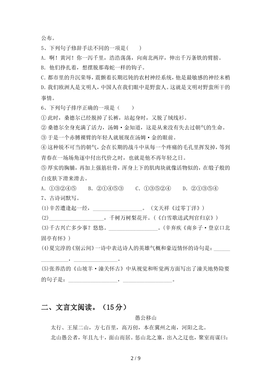 部编人教版九年级语文(上册期中)试题及答案_第2页