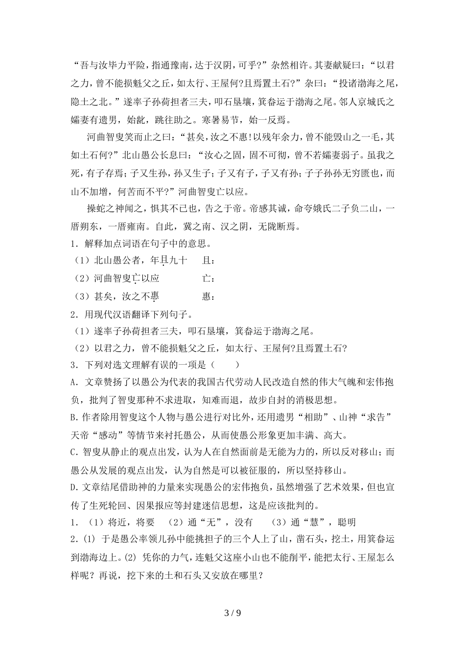 部编人教版九年级语文(上册期中)试题及答案_第3页