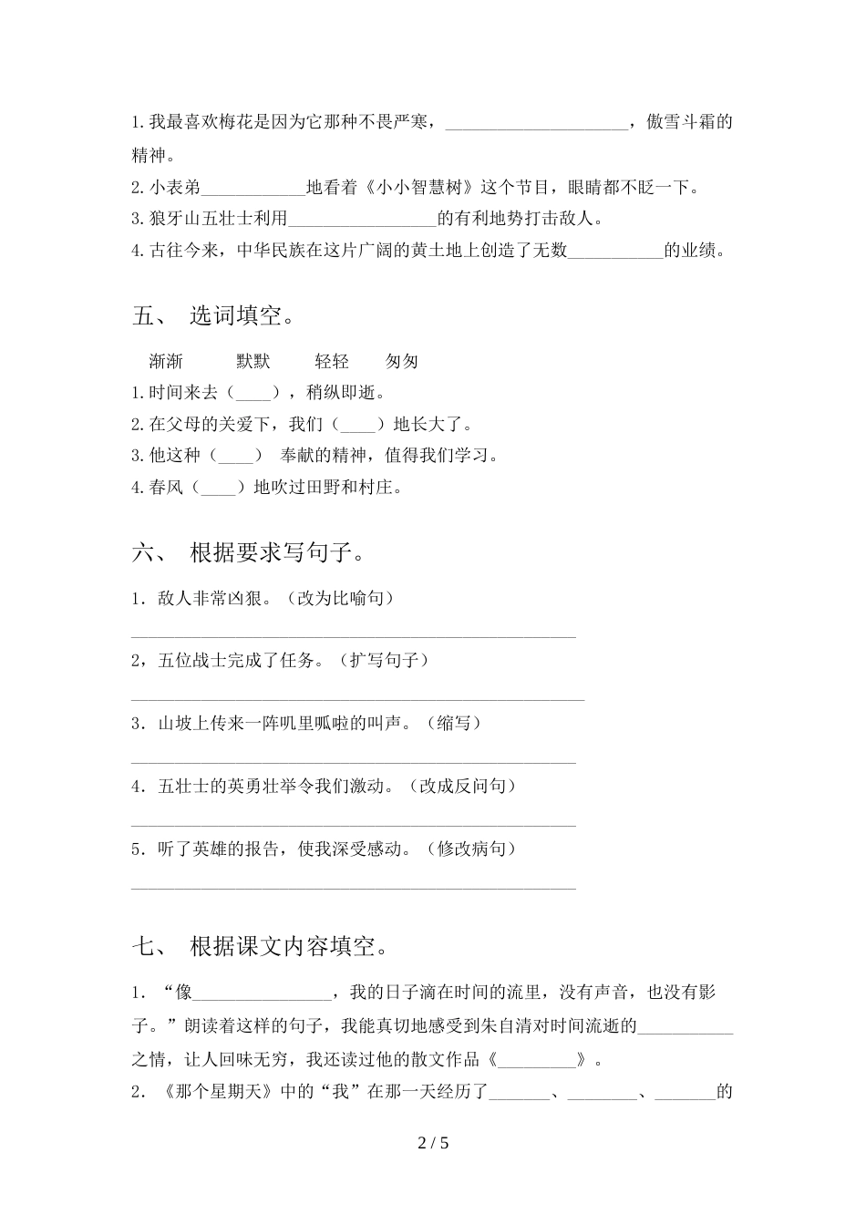 人教版六年级上册语文《期末》试卷附答案_第2页