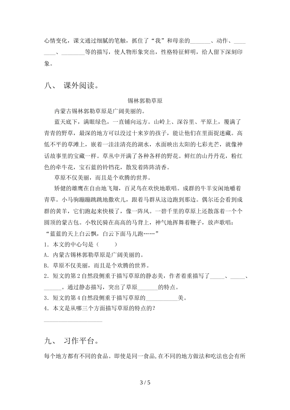 人教版六年级上册语文《期末》试卷附答案_第3页
