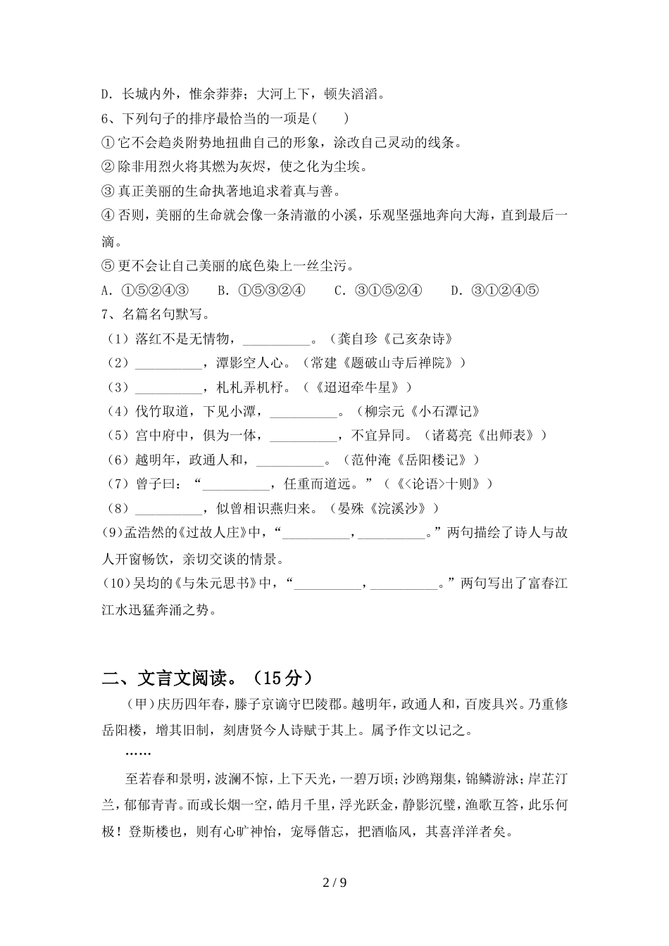最新人教版九年级语文上册期中试卷(完整)_第2页