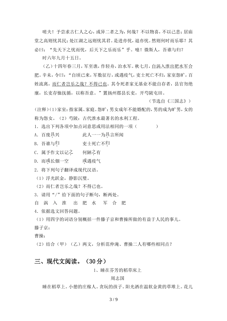 最新人教版九年级语文上册期中试卷(完整)_第3页