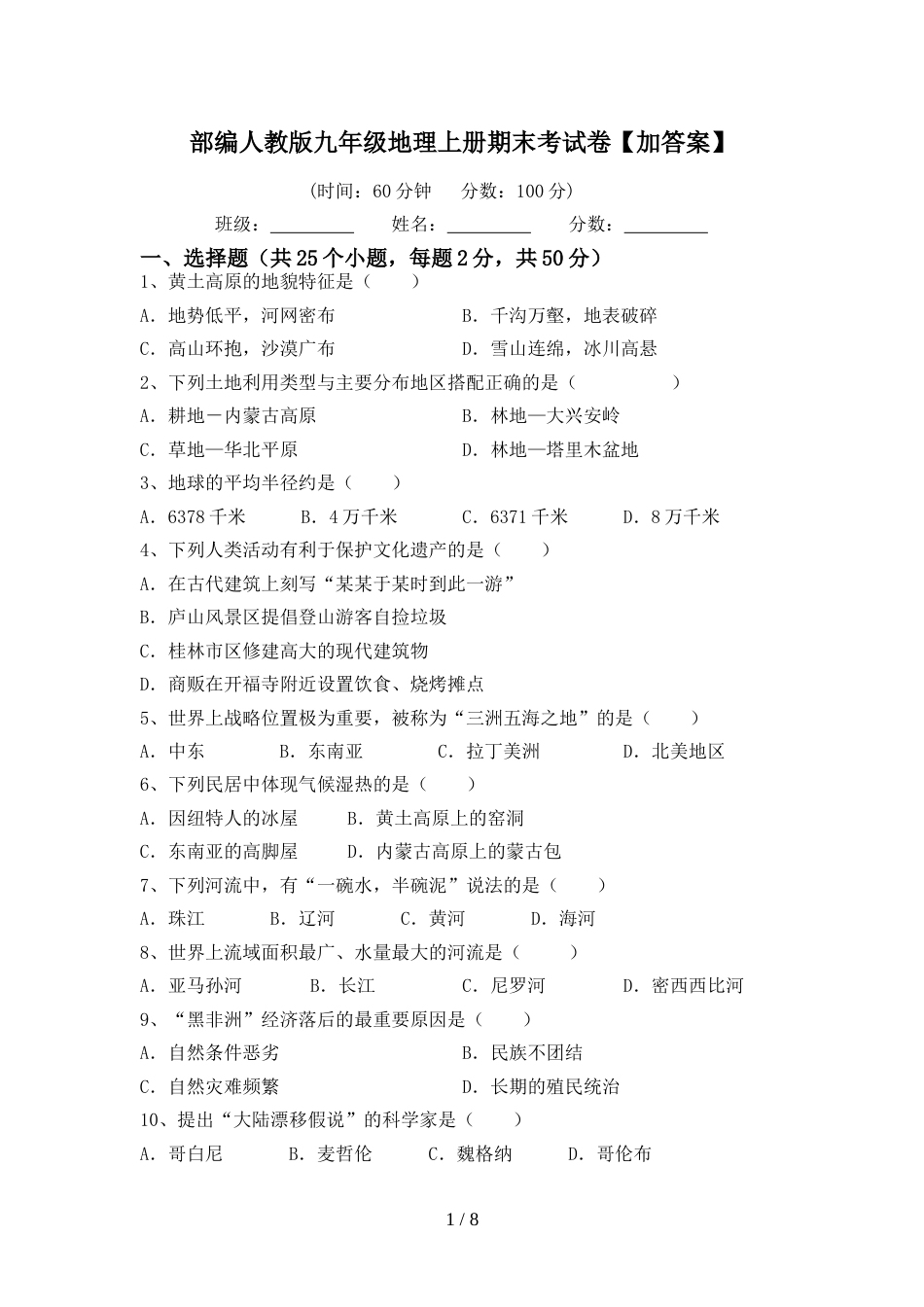 部编人教版九年级地理上册期末考试卷【加答案】_第1页
