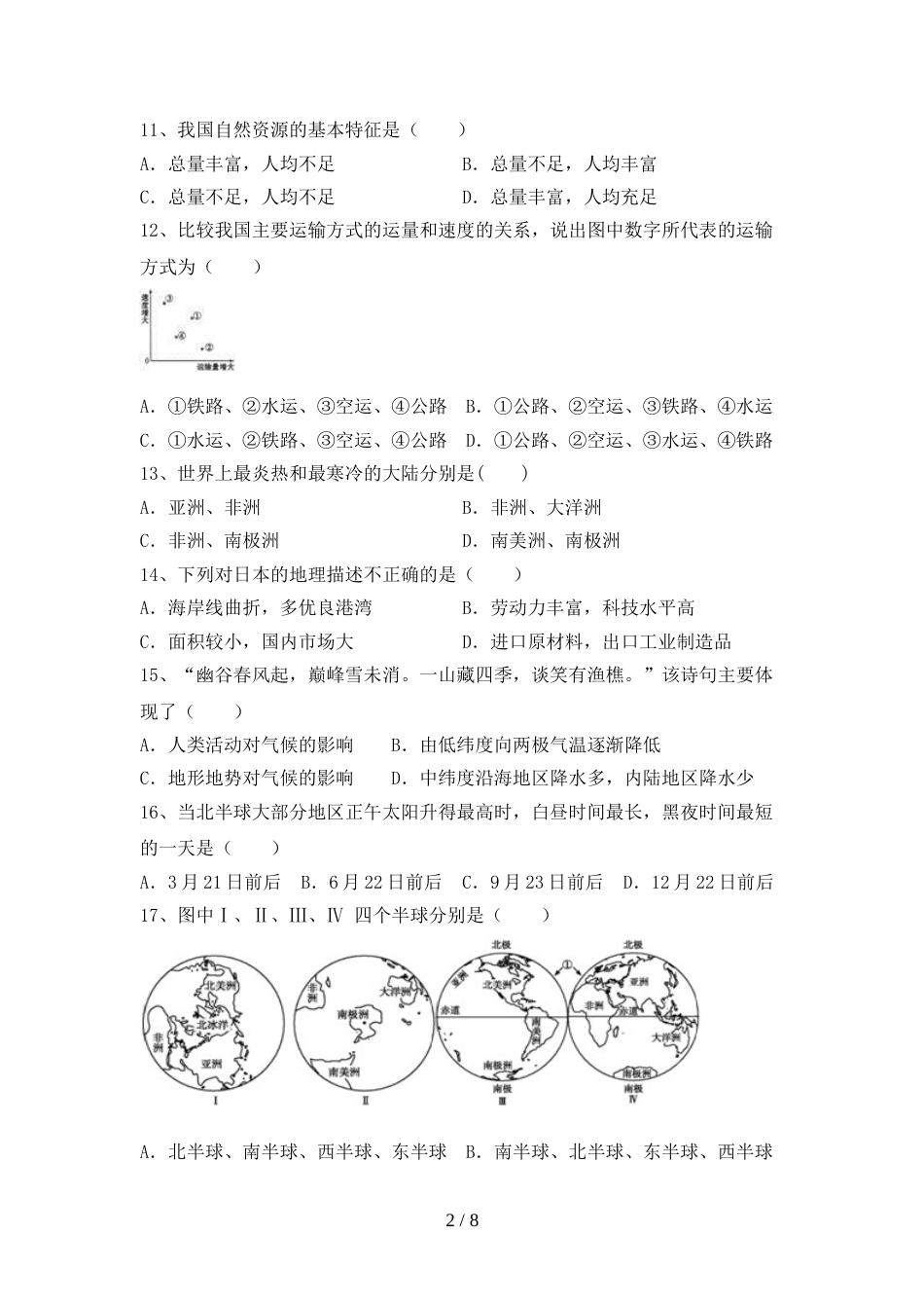部编人教版九年级地理上册期末考试卷【加答案】_第2页