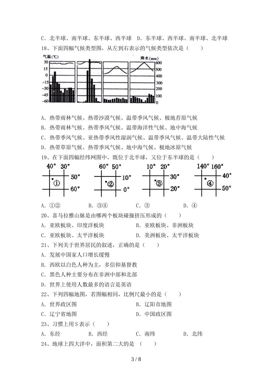 部编人教版九年级地理上册期末考试卷【加答案】_第3页