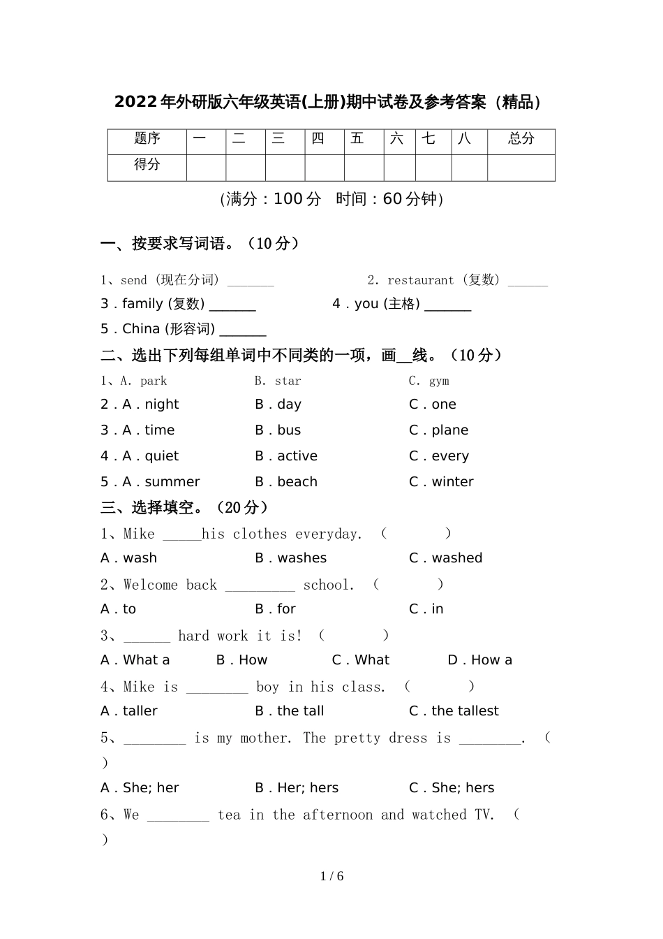 2022年外研版六年级英语(上册)期中试卷及参考答案(精品)_第1页