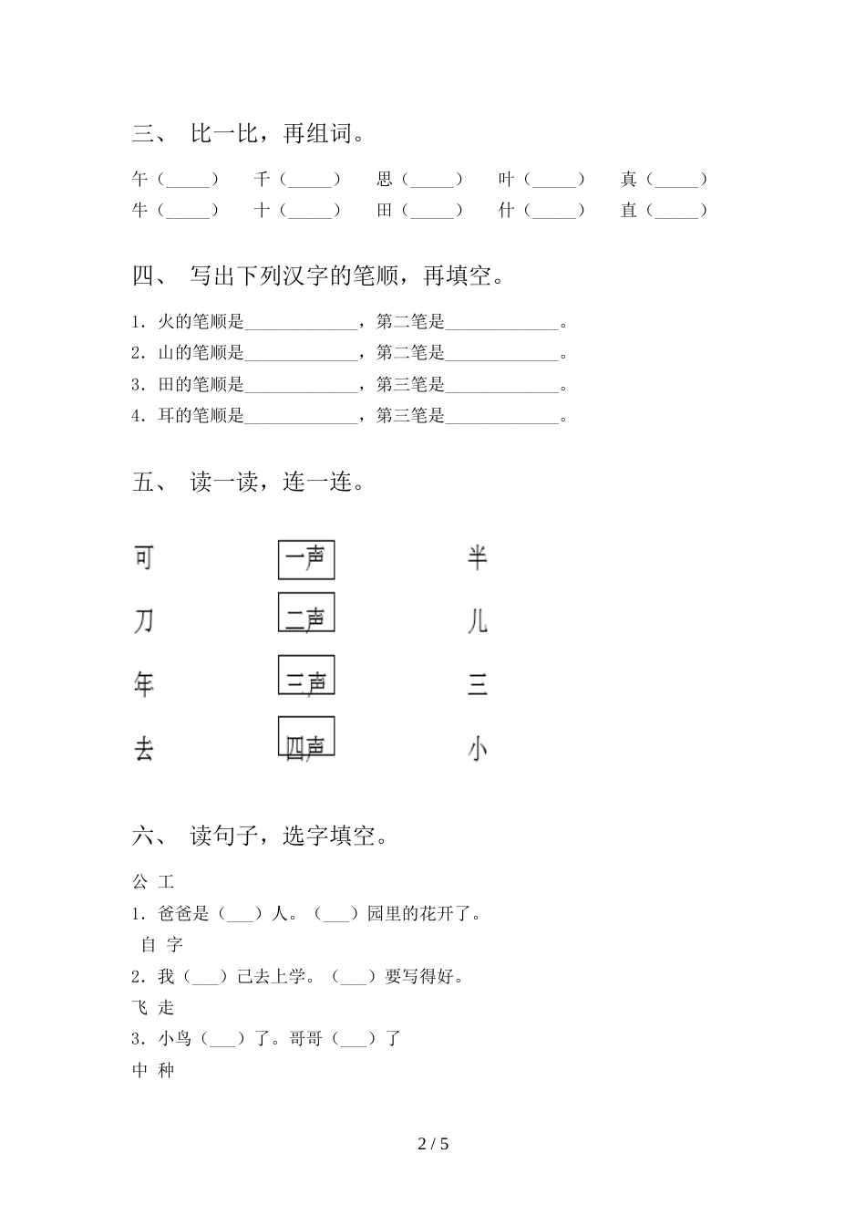 一年级语文上册期末测试卷(加答案)_第2页