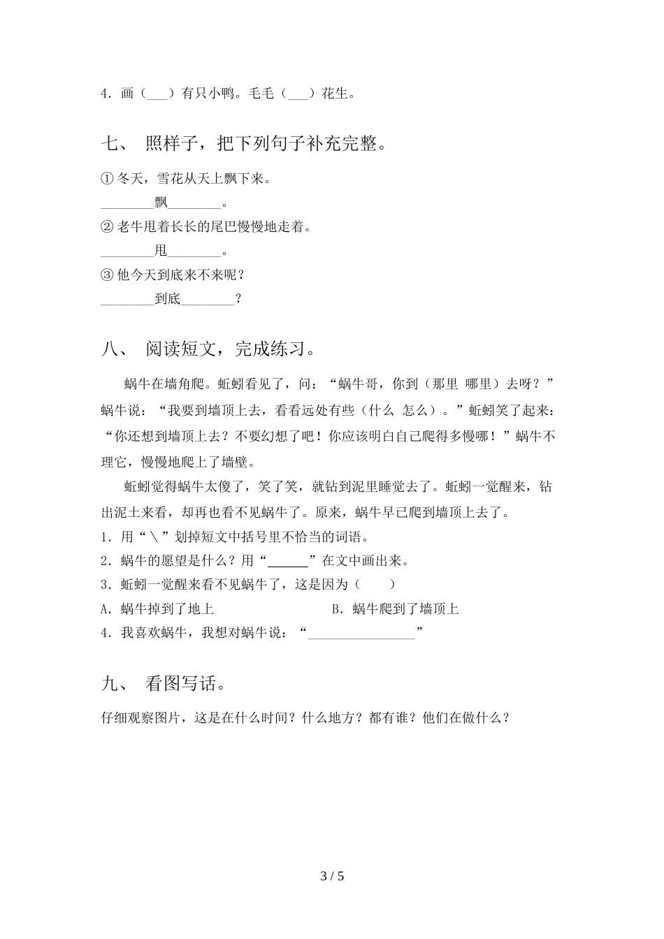 一年级语文上册期末测试卷(加答案)_第3页