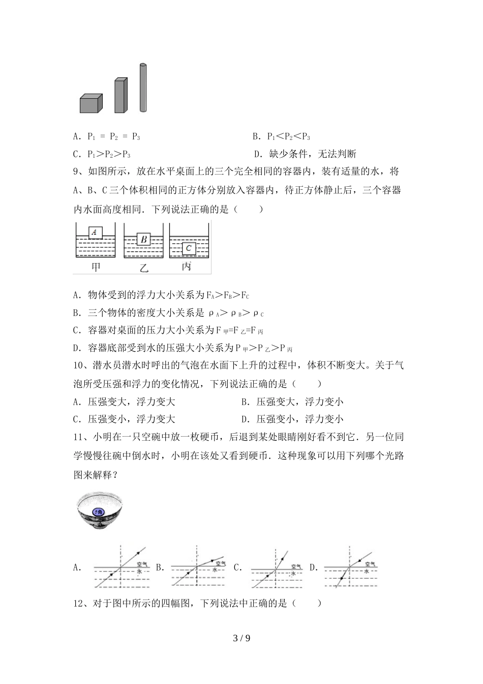 最新2023年人教版八年级物理上册期末试卷及完整答案_第3页