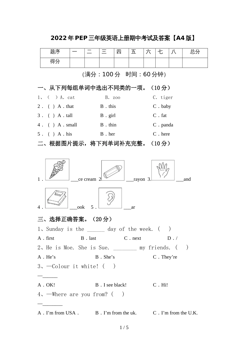 2022年PEP三年级英语上册期中考试及答案【A4版】_第1页