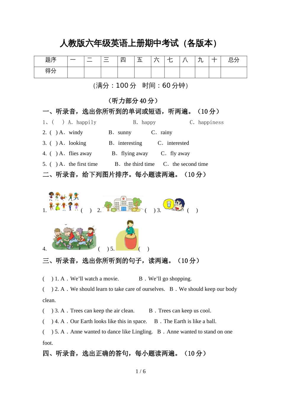 人教版六年级英语上册期中考试(各版本)_第1页