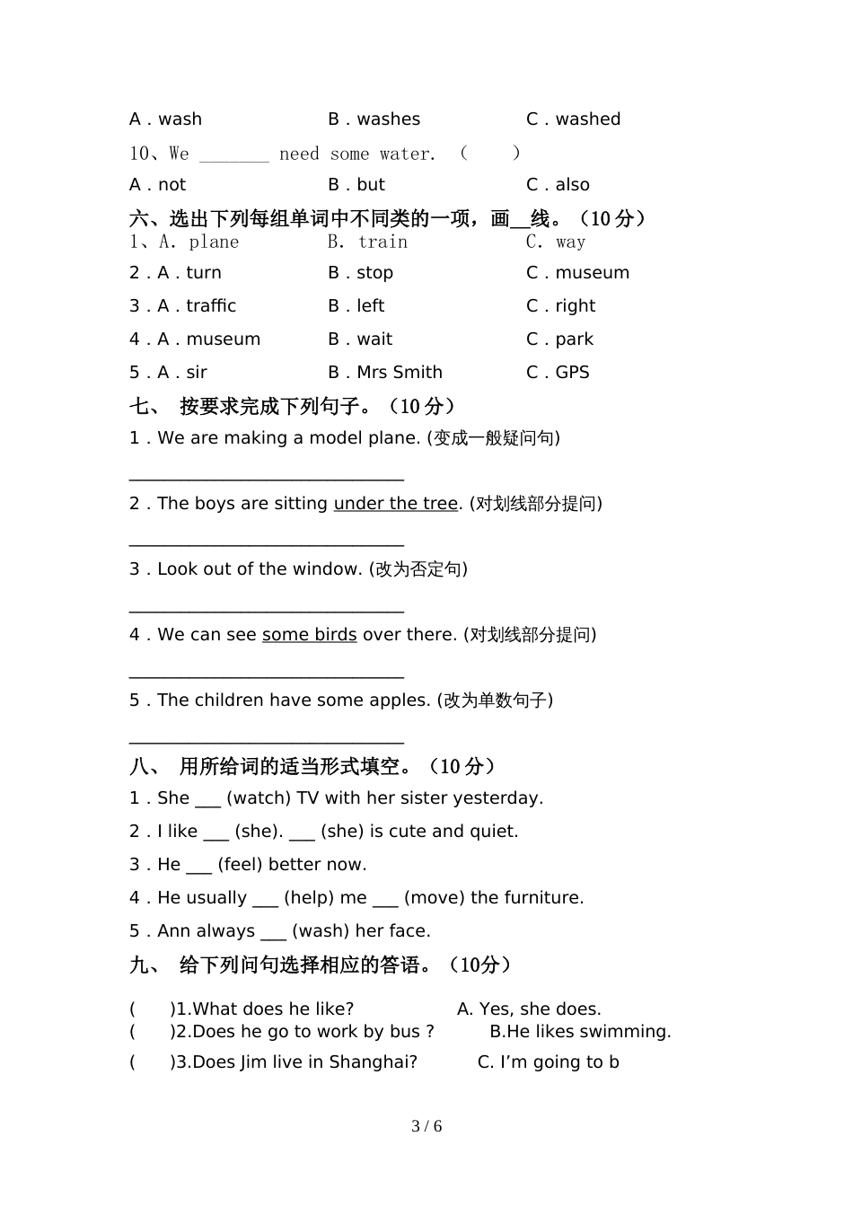 人教版六年级英语上册期中考试(各版本)_第3页