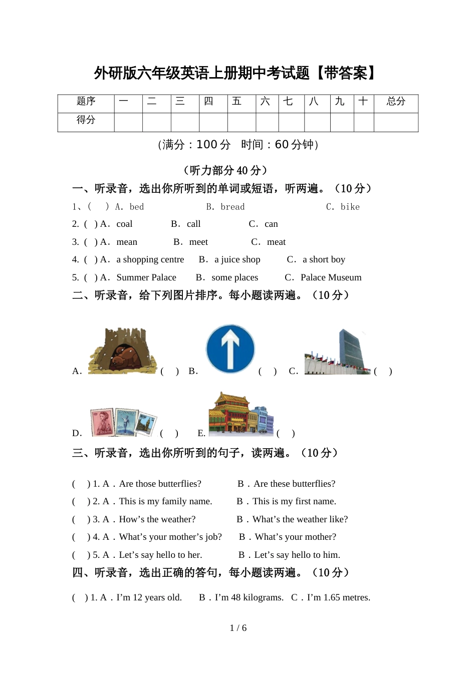外研版六年级英语上册期中考试题【带答案】_第1页