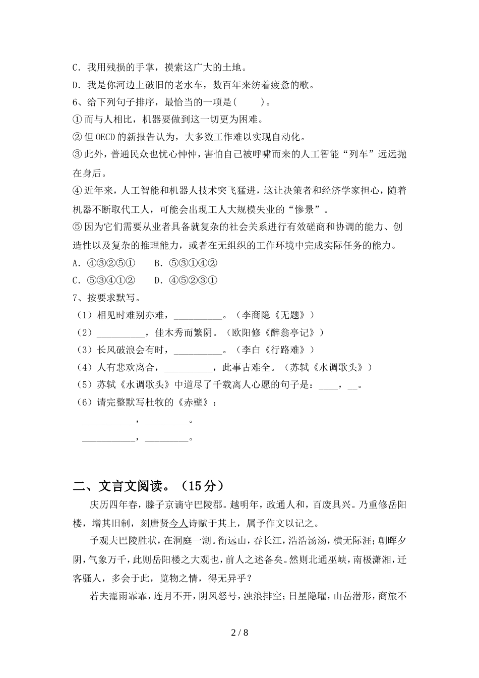 2022年部编版九年级语文上册期中考试卷【含答案】_第2页