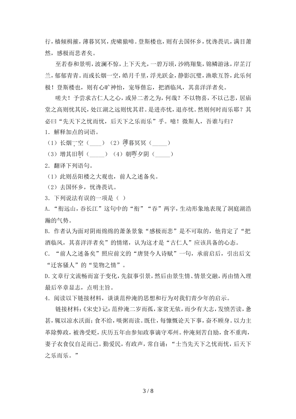 2022年部编版九年级语文上册期中考试卷【含答案】_第3页