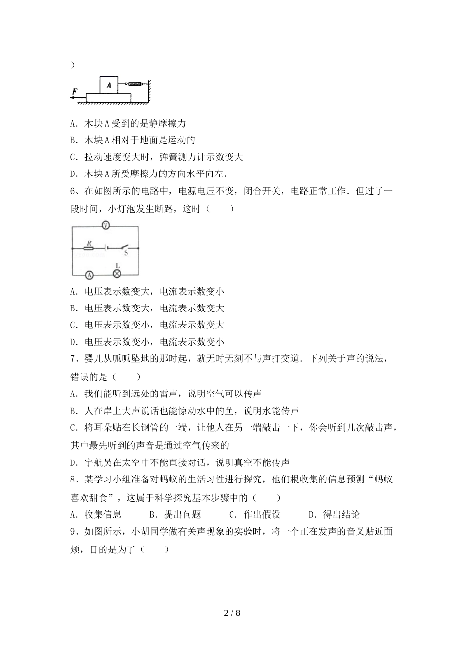 七年级物理(上册)期末试题及答案(完美版)_第2页