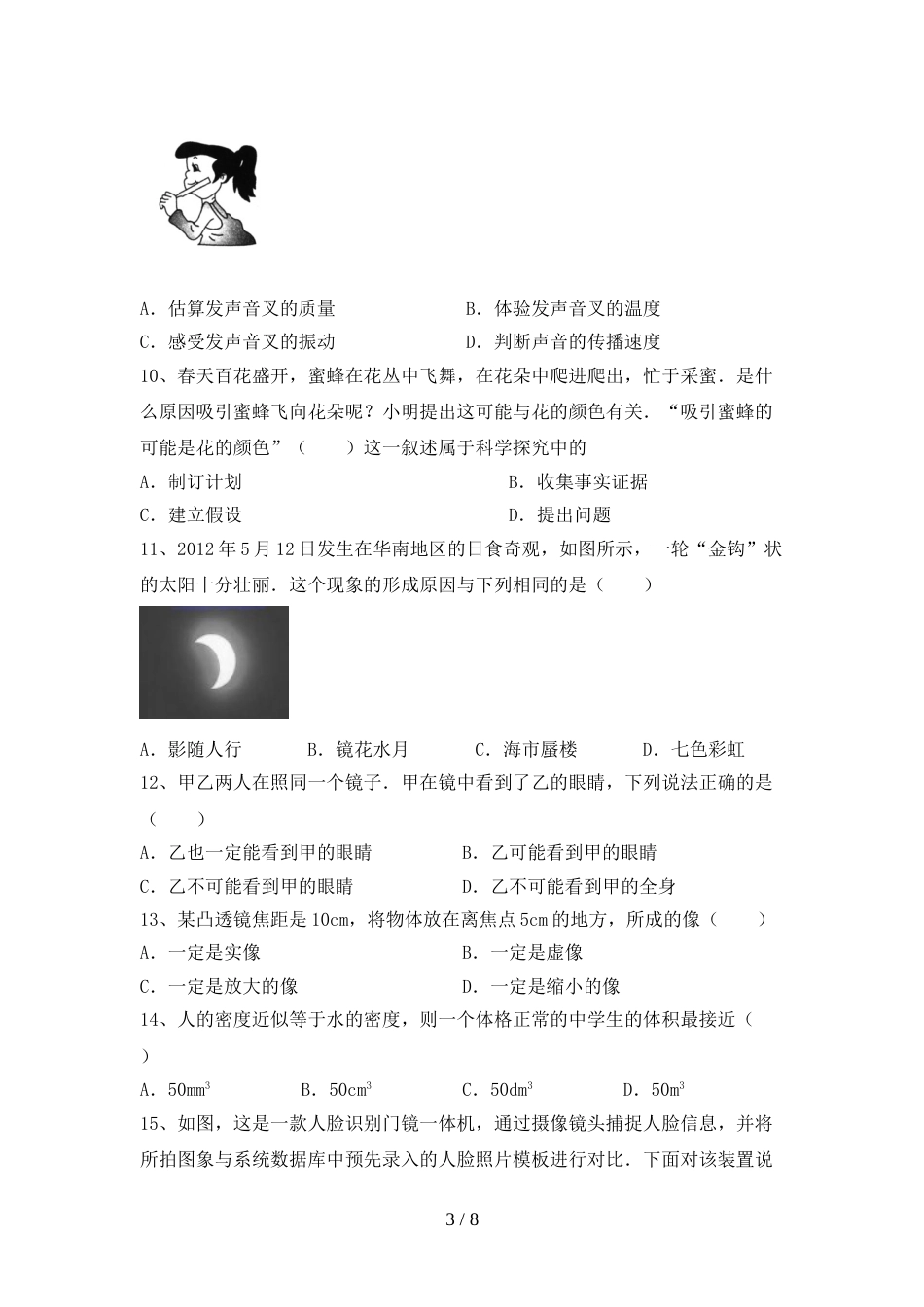 七年级物理(上册)期末试题及答案(完美版)_第3页