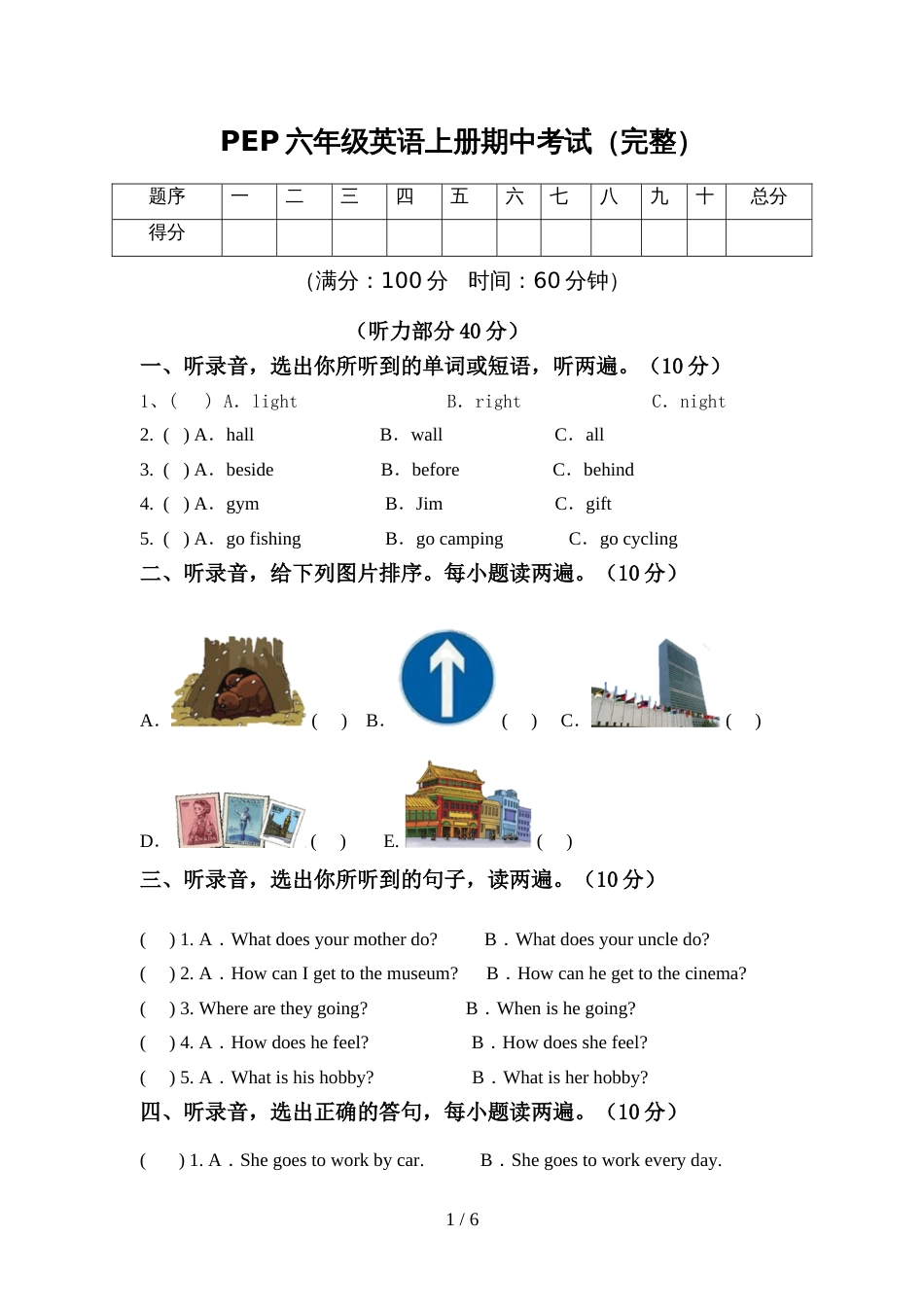 PEP六年级英语上册期中考试(完整)_第1页