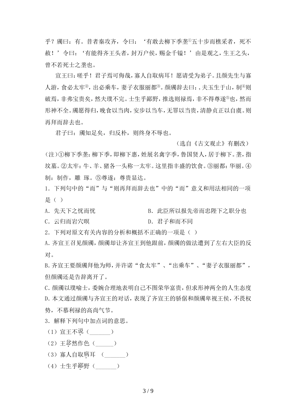 人教版九年级语文上册期中考试卷(精品)_第3页