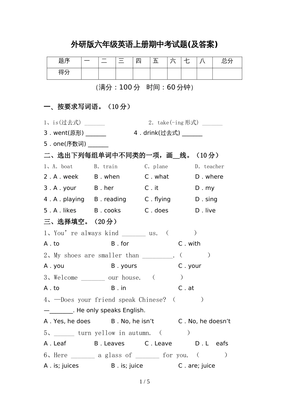 外研版六年级英语上册期中考试题(及答案)_第1页