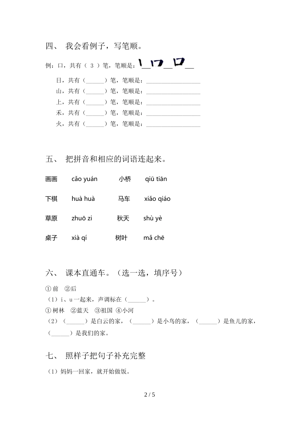 新人教版一年级语文上册期中试卷及答案_第2页