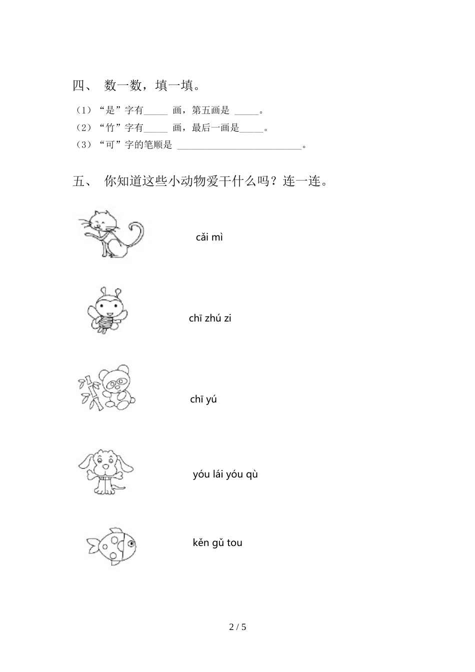 新人教部编版一年级语文上册期末试卷【及答案】_第2页