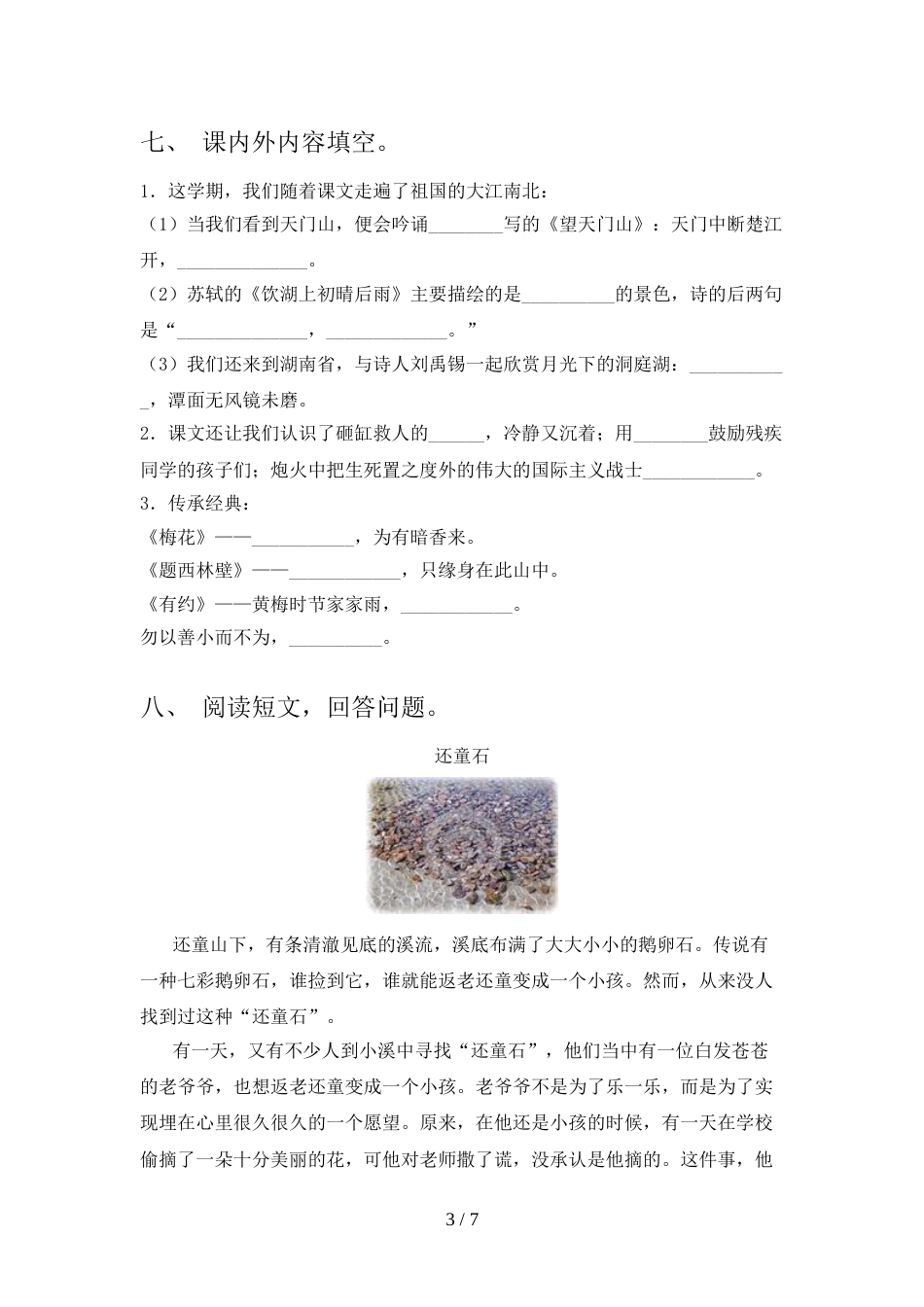 2021—2022年人教版三年级语文上册期中试卷及答案2_第3页
