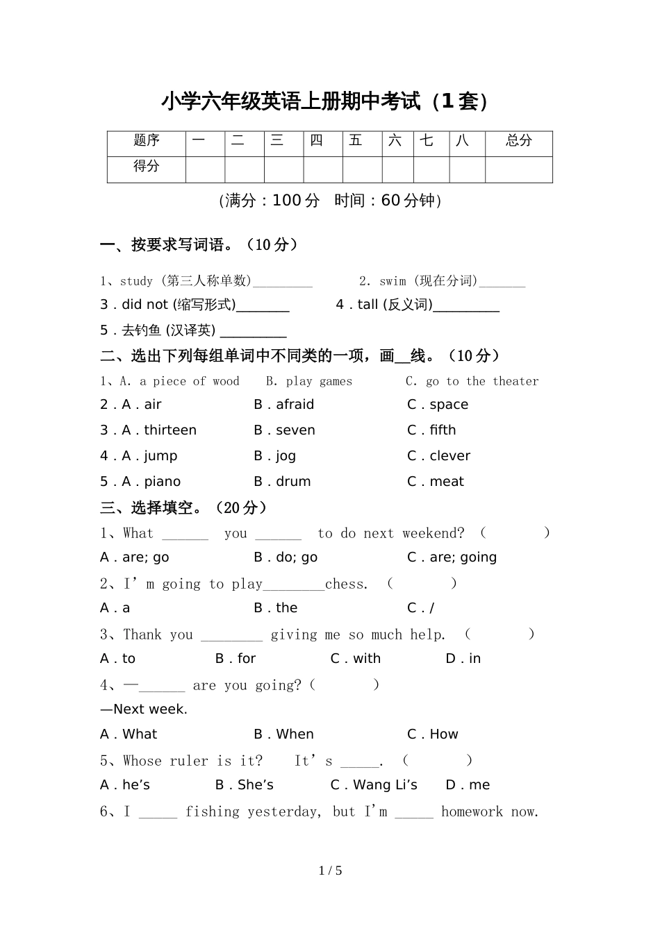 小学六年级英语上册期中考试(1套)_第1页