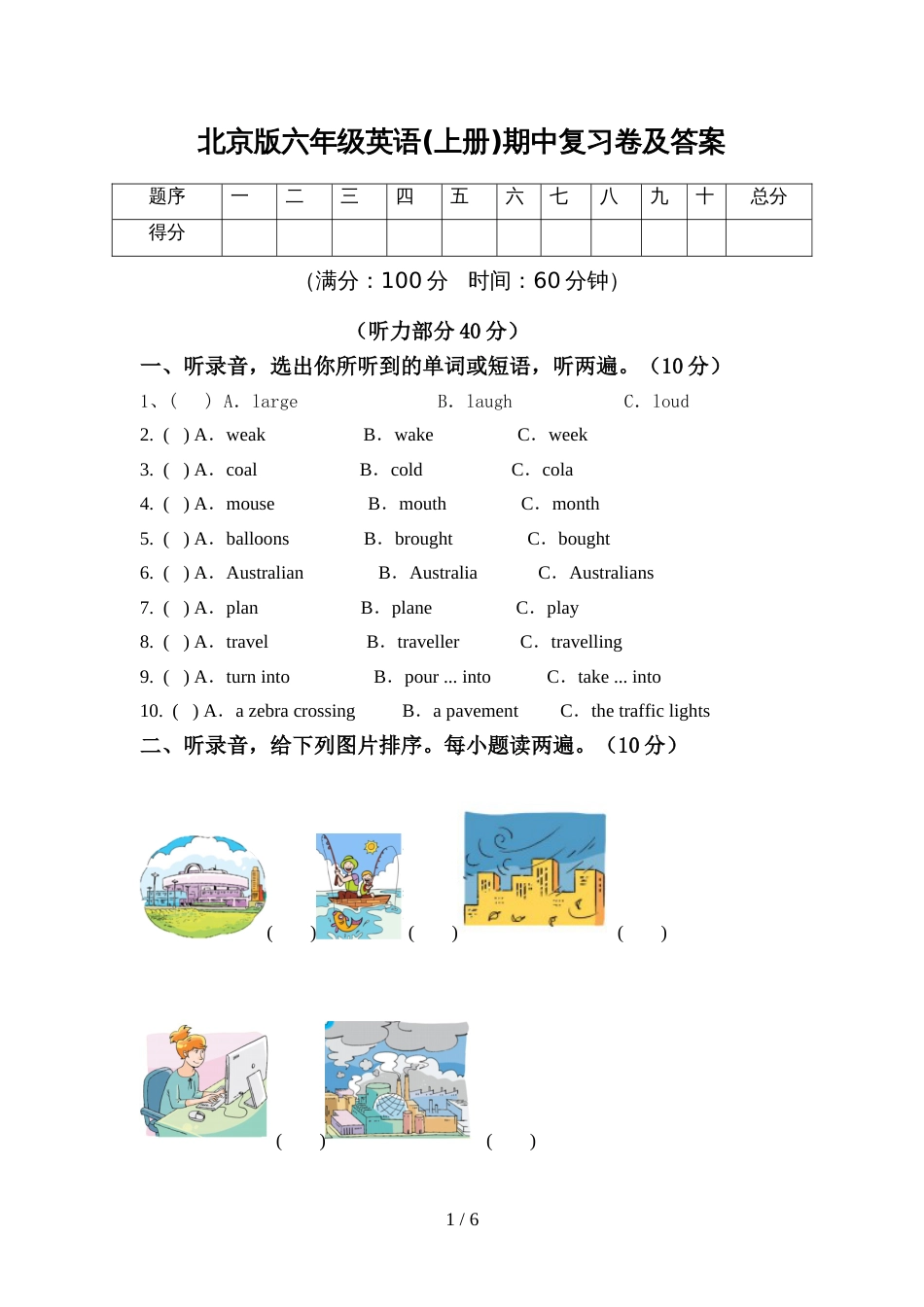 北京版六年级英语(上册)期中复习卷及答案_第1页